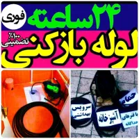 لوله بازکنی امام مدرس میثم توانیر امام حسن خداکرم