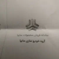 فروش فوری حواله ساینا s با استاندارد ۸۵ گانه۱۴۰۴