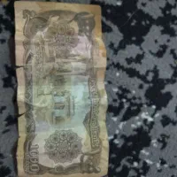 1000افغانی قدیمی 1318