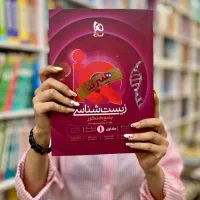 کتاب تست و نهایی رشته تجربی