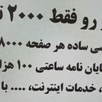 خدمات چاپ و زیراکس و تایپ