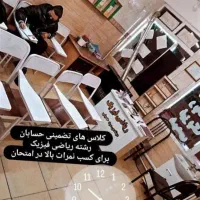 اموزش تضمینی ریاضی فیزیک با شرایط ویژه شهرک اندیشه|خدمات آموزشی|تبریز, |دیوار