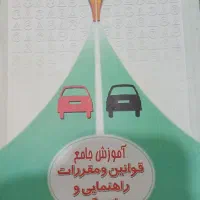 کتاب آیین نامه پایه 3