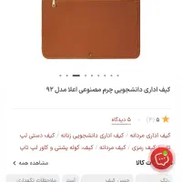 کیف چرم مصنوعی  اداری و دانشجویی|کیف، کفش، کمربند|اهواز, گلستان|دیوار
