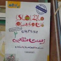 کتاب کار دبستان تا دبیرستان|کتاب و مجله آموزشی|اهواز, سلطانمنش|دیوار