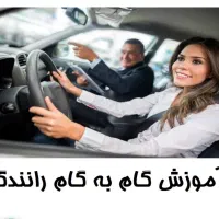 آموزش رانندگی خصوصی تضمینی بانوان آقایان|خدمات آموزشی|اسلام‌شهر, زرافشان|دیوار