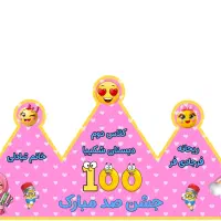 تهیه تاج جشن اسم