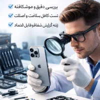 کارشناسی تخصصی آیفون