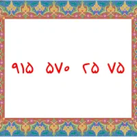 سیم رند دائمی 915