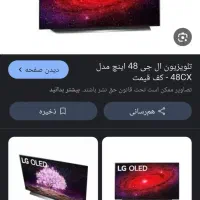 تلویزیون الجی 48اینج