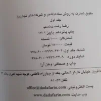 کتب حقوقی|کتاب و مجله آموزشی|ساوه, |دیوار