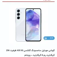 گوشی a55