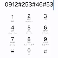 خط0912کد 2