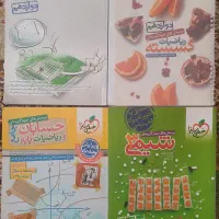 رشته ریاضی و تجربی با امکان فروش حضوری