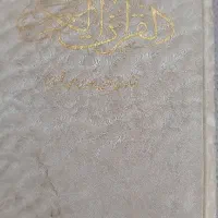 استخاره سرکتاب ....