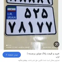 پلاک موتور گم شده