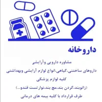 نیازمند نیروی داروخانه
