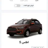 حواله اطلس Sتحویل90روزه