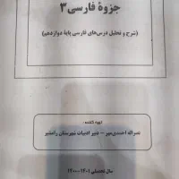 نمونه سواله تمام فصلهای شیمی و جزوه کامل فارسی|کتاب و مجله آموزشی|دورود, |دیوار