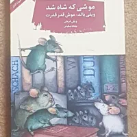 کتاب داستان کودک و  نوجوان|کتاب و مجله آموزشی|تهران, تجریش|دیوار