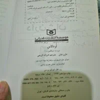 کتاب رمان لردلاس دارن شان|کتاب و مجله ادبی|اهواز, کوی نفت|دیوار