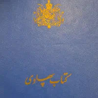 کتاب قدیمی