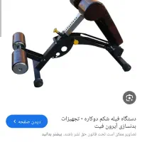 دستگاه دو کاره شکم و فیله کمر آیرون فیت|تجهیزات ورزشی|اهواز, فولادشهر|دیوار
