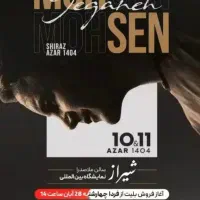 3عدد بلیط کنسرت محسن یگانه