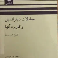 ریاضی توماس و آدامز|کتاب و مجله آموزشی|تهران, تجریش|دیوار