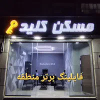 ۵۶متر/پول یه موتوره/وام دار/مسکن کلید