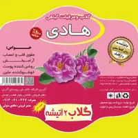 تولیدی گلاب و عرقیات وشربتهای گیاهی|خوردنی و آشامیدنی|تهران, استاد معین|دیوار