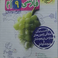 کتابهای کمک درسی پایه نهم و تست زنی ورودی دهم|کتاب و مجله آموزشی|تهران, تهرانسر غربی|دیوار