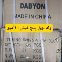 رله دوبل بوق فن امکو مادپارت مغزی پمپ بنزین