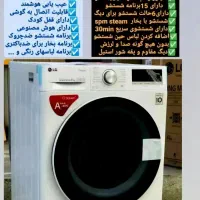 ماشین لباسشویی ال جی|ماشین لباسشویی و خشک‌کن لباس|رفسنجان, |دیوار