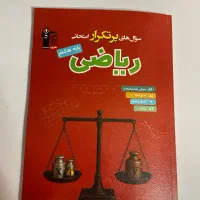 قلمچی ریاضی هشتم