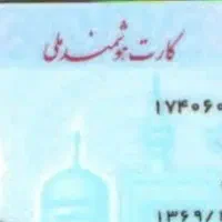 کارت ملی گمشده