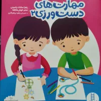 ۴عددکتاب پیش دبستانی نو