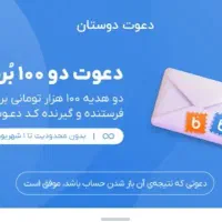 ۱۰۰ هزار تومن هدیه ثبت بلو بانک