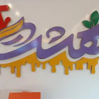 به چند کارگر در بستنی فروشی نیازمنید