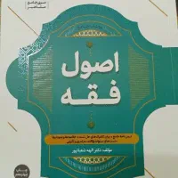 کتاب اصول فقه شعبانپور