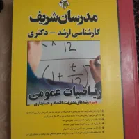 کتابهای کارشناسی ارشد مدیریت اقتصاد
