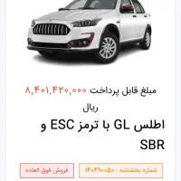 فروش فوری حواله اطلس