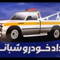 امداد خودرو یدک کش جرثقیل|خدمات حمل و نقل|بهبهان, |دیوار