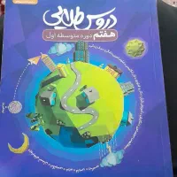 کتاب دروس طلایی هفتم