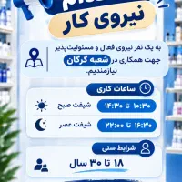همکار خانم جهت همکاری در فروشگاه آرایشی