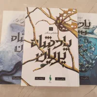 مجموعه سه جلدی پادشاه پریان