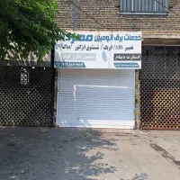 ملک-تجاری-25-متر-تیل-پرده-سر