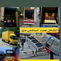 باربری اسبابکشی ومبلمان کارگرخالی صفابارشهرستا