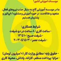 نیروی مشاوره و کوچینگ (خانوم)