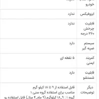 صندلی کودک بی سیف|تخت و صندلی بچه|تهران, مجیدیه|دیوار